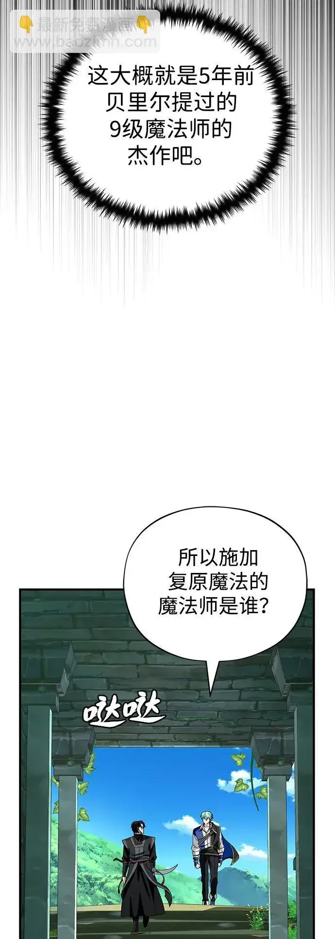 《66666年后复活的黑魔法师》第119话 开拓者的干部们图9