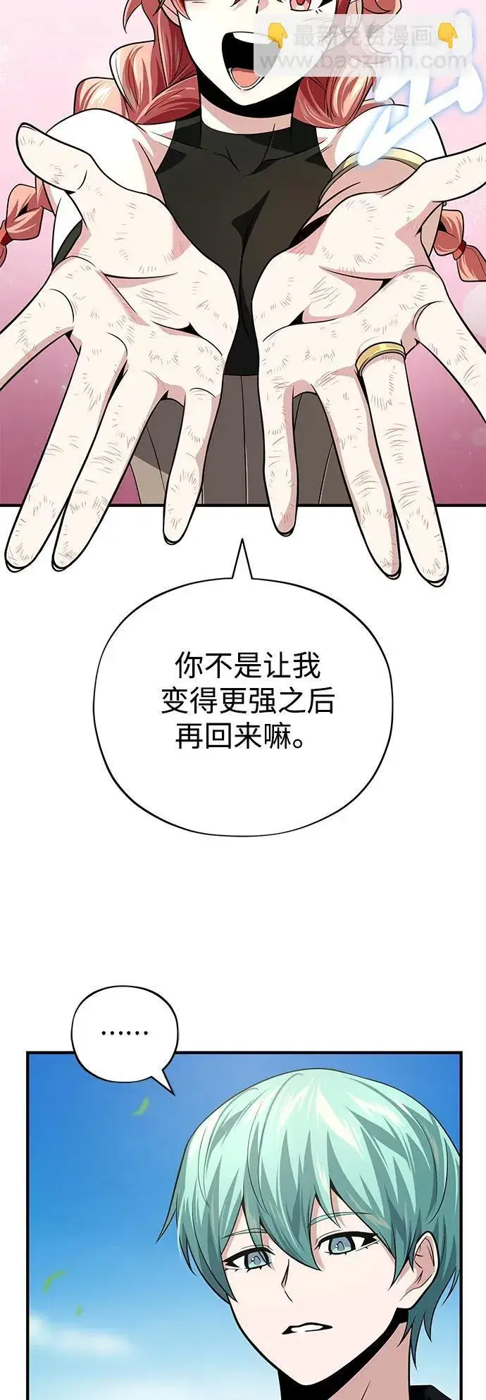 《66666年后复活的黑魔法师》第120话 最后的守望者图11
