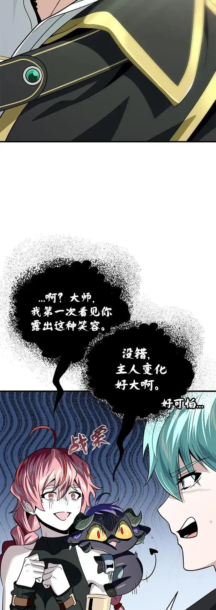 《66666年后复活的黑魔法师》第120话 最后的守望者图15