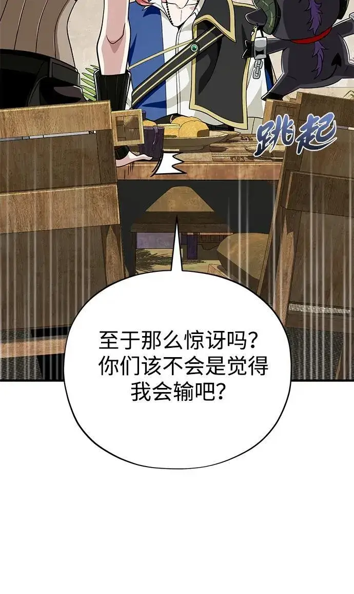 《66666年后复活的黑魔法师》第120话 最后的守望者图20