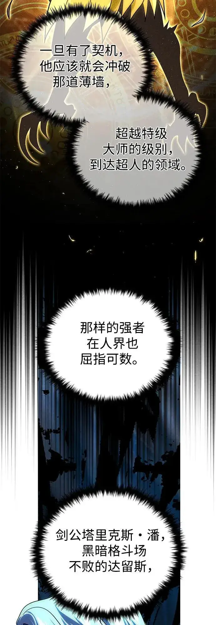 《66666年后复活的黑魔法师》第120话 最后的守望者图24