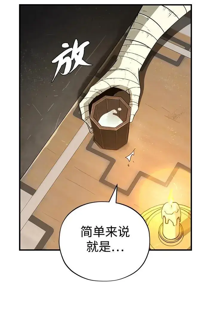 《66666年后复活的黑魔法师》第120话 最后的守望者图37