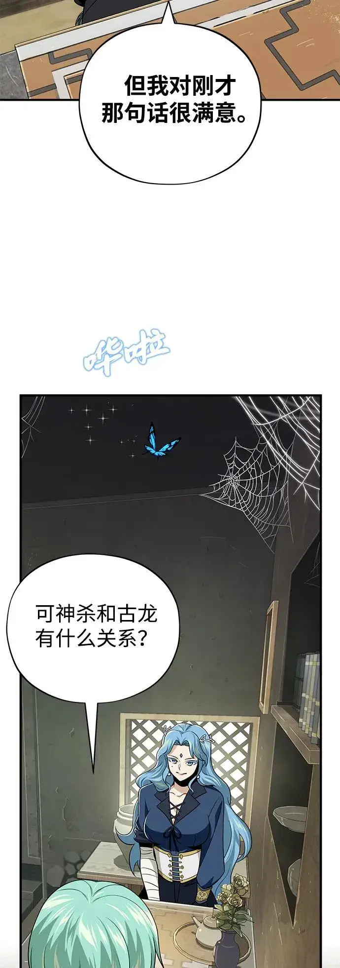《66666年后复活的黑魔法师》第120话 最后的守望者图40