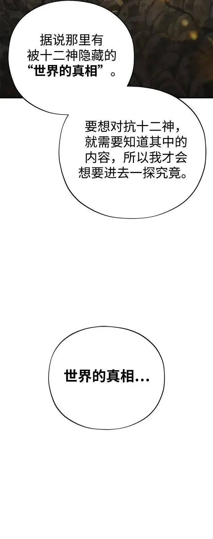 《66666年后复活的黑魔法师》第120话 最后的守望者图42