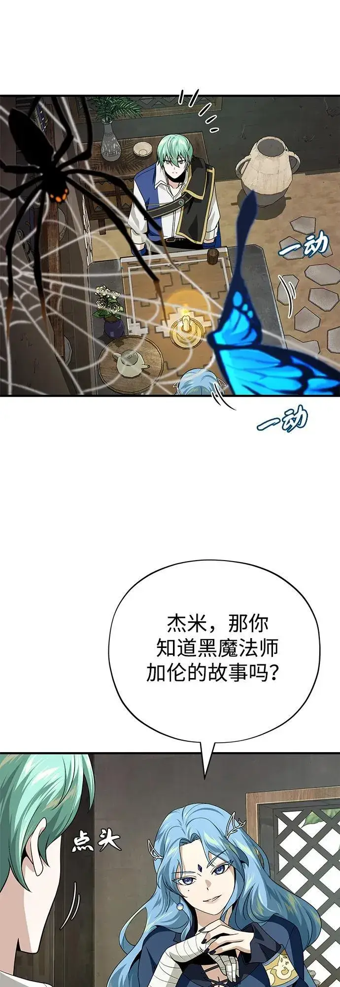 《66666年后复活的黑魔法师》第120话 最后的守望者图44