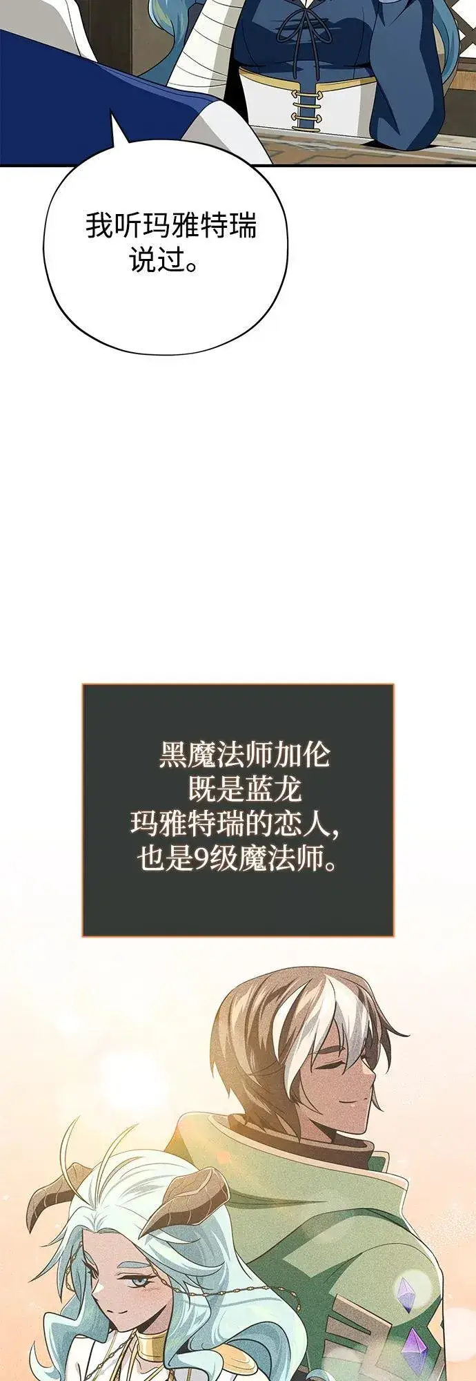 《66666年后复活的黑魔法师》第120话 最后的守望者图45
