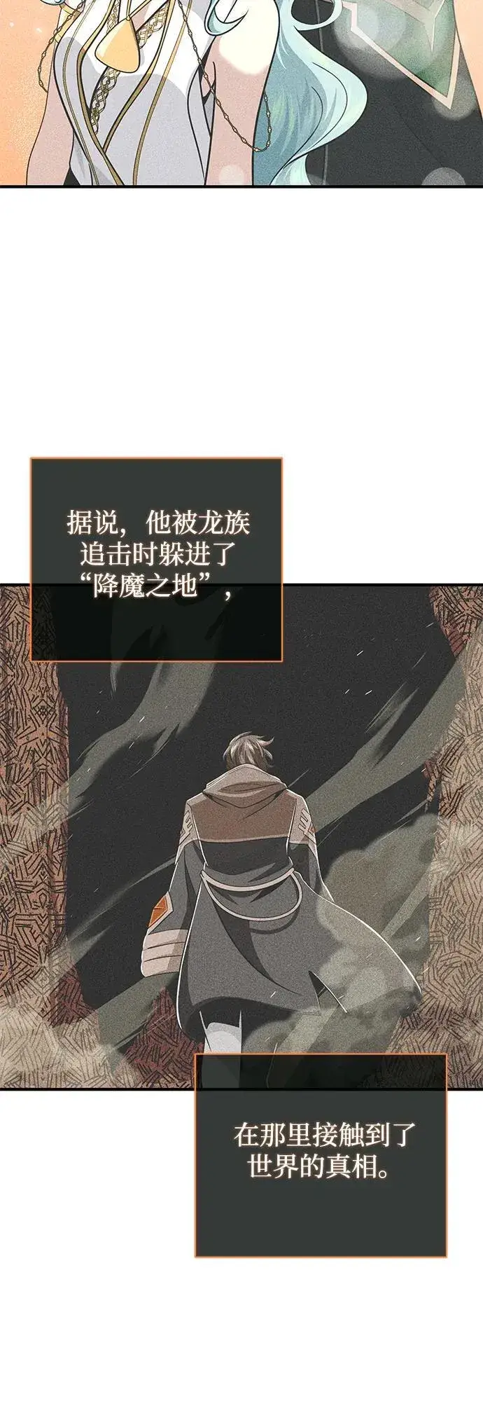 《66666年后复活的黑魔法师》第120话 最后的守望者图46