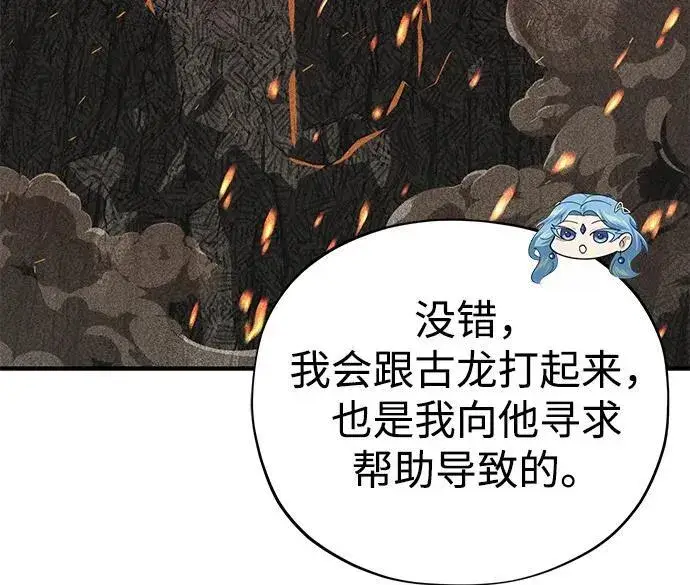《66666年后复活的黑魔法师》第120话 最后的守望者图50