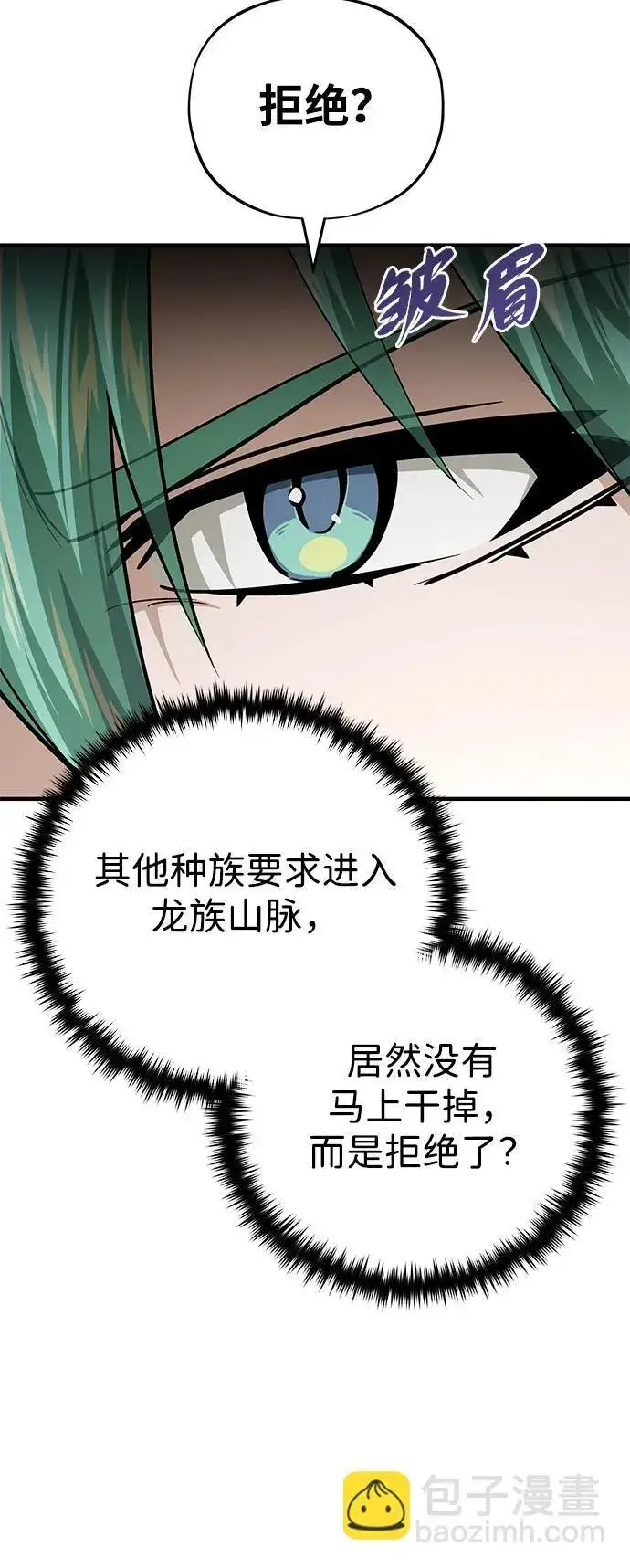 《66666年后复活的黑魔法师》第120话 最后的守望者图53