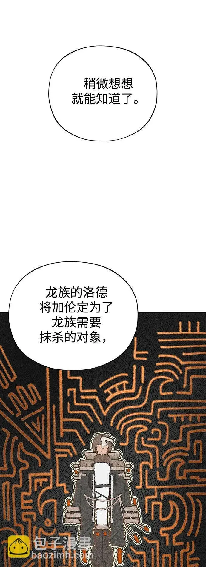 《66666年后复活的黑魔法师》第120话 最后的守望者图55
