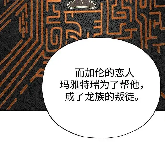 《66666年后复活的黑魔法师》第120话 最后的守望者图56