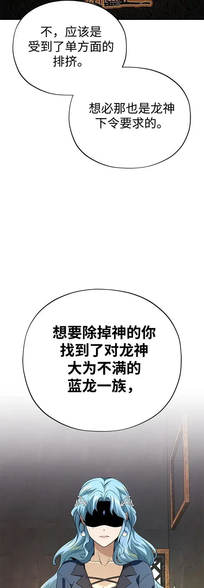 《66666年后复活的黑魔法师》第120话 最后的守望者图58