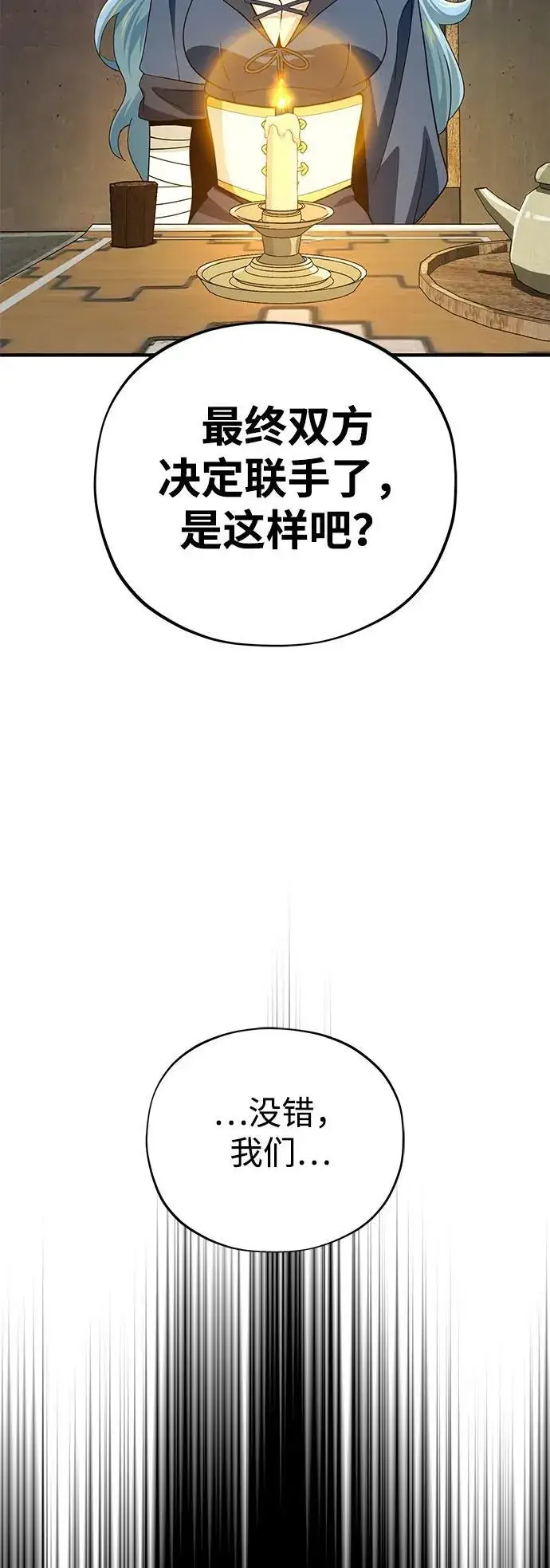 《66666年后复活的黑魔法师》第120话 最后的守望者图59