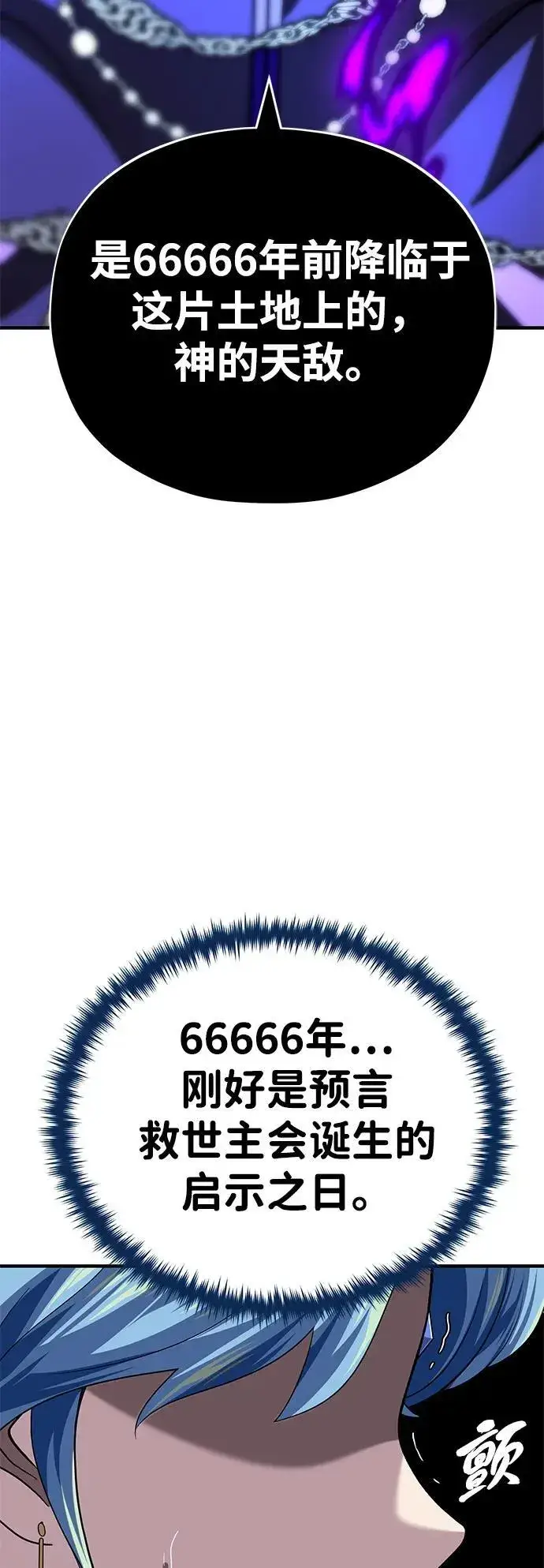 《66666年后复活的黑魔法师》第120话 最后的守望者图77