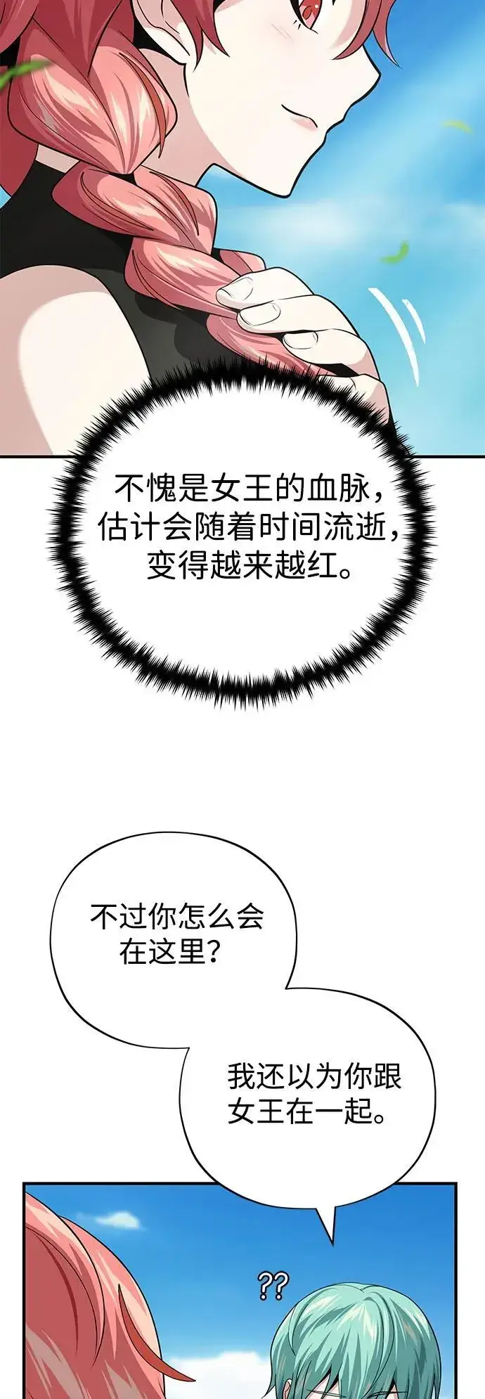 《66666年后复活的黑魔法师》第120话 最后的守望者图9