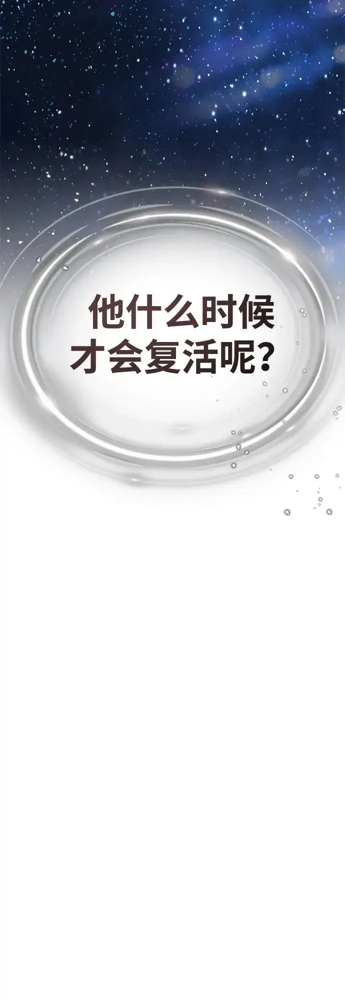 《66666年后复活的黑魔法师》第120话 最后的守望者图92