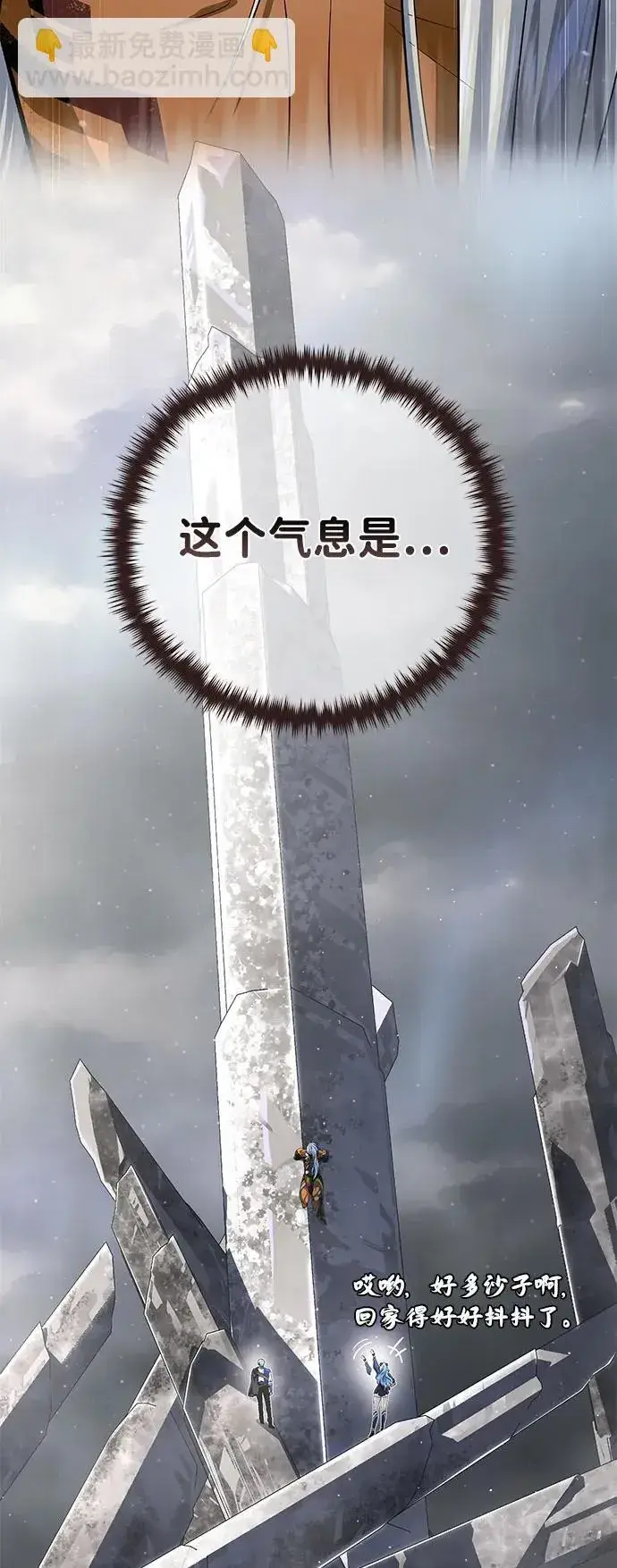 《66666年后复活的黑魔法师》第121话 加尔蒙图11
