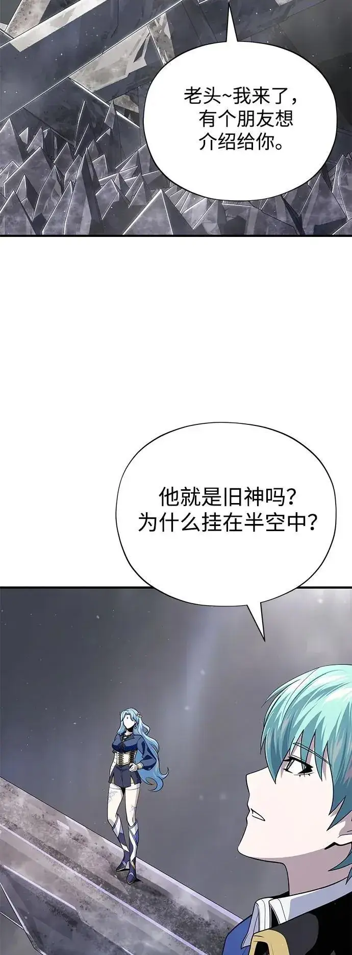《66666年后复活的黑魔法师》第121话 加尔蒙图12