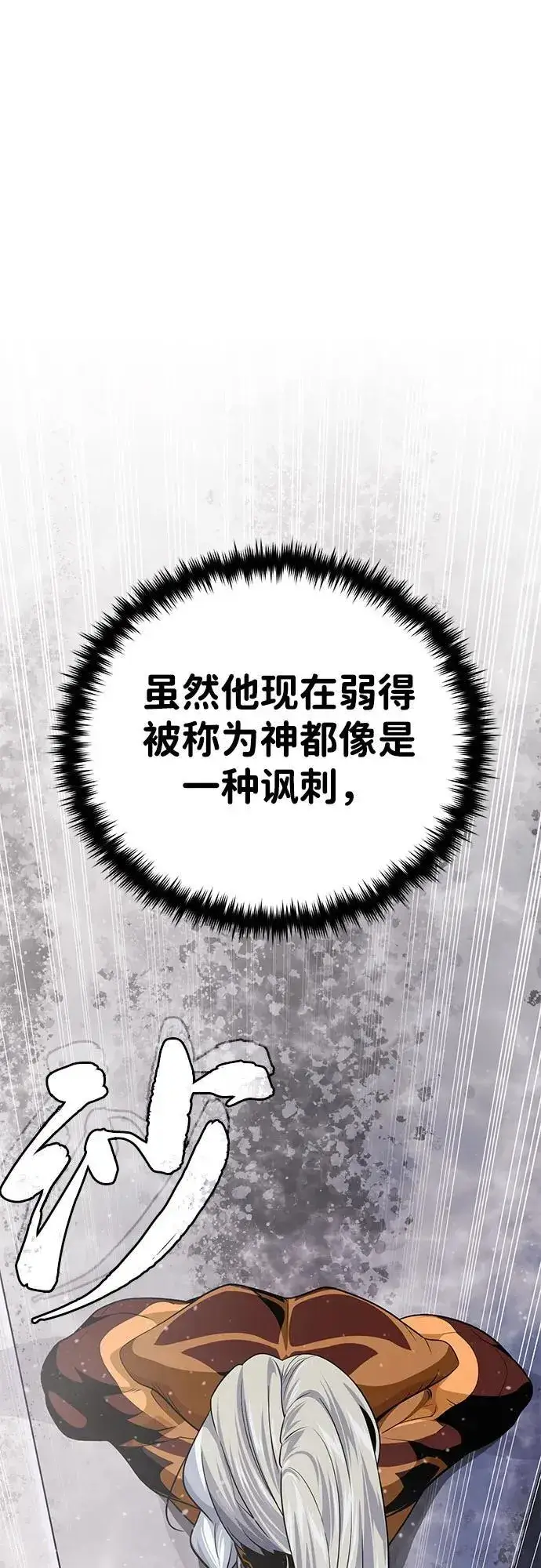 《66666年后复活的黑魔法师》第121话 加尔蒙图14