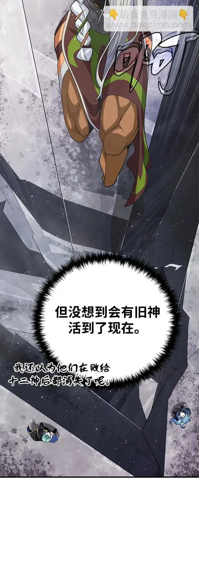 《66666年后复活的黑魔法师》第121话 加尔蒙图15