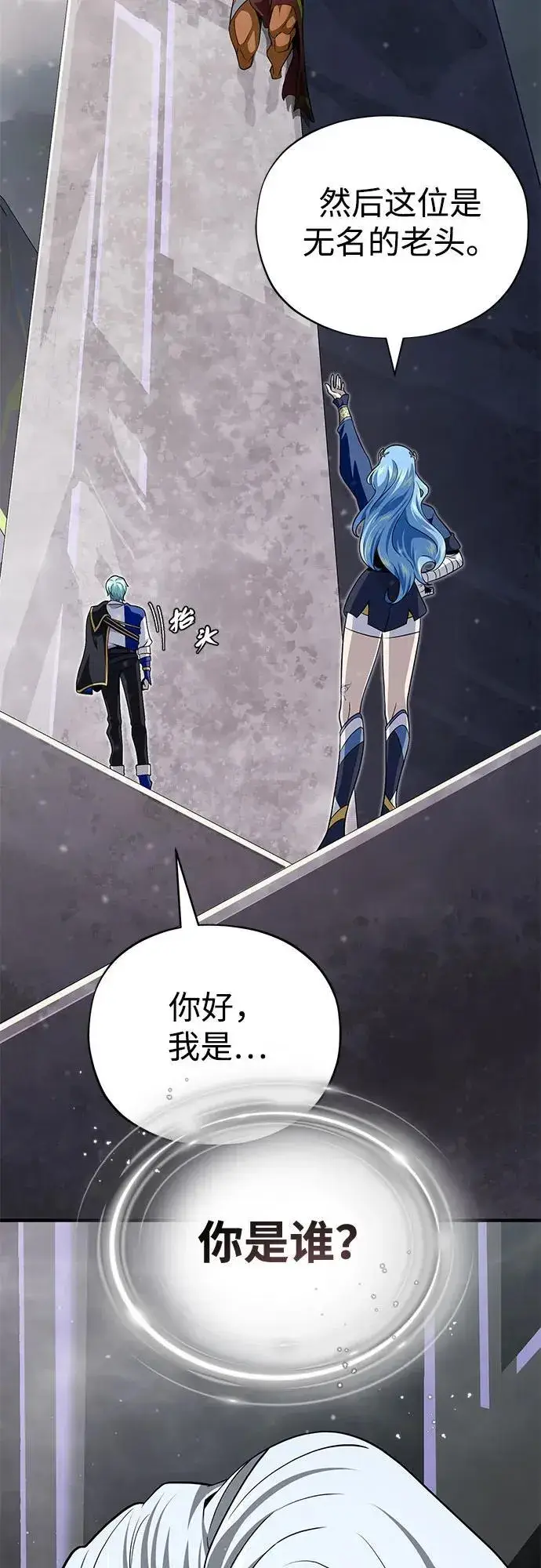 《66666年后复活的黑魔法师》第121话 加尔蒙图17