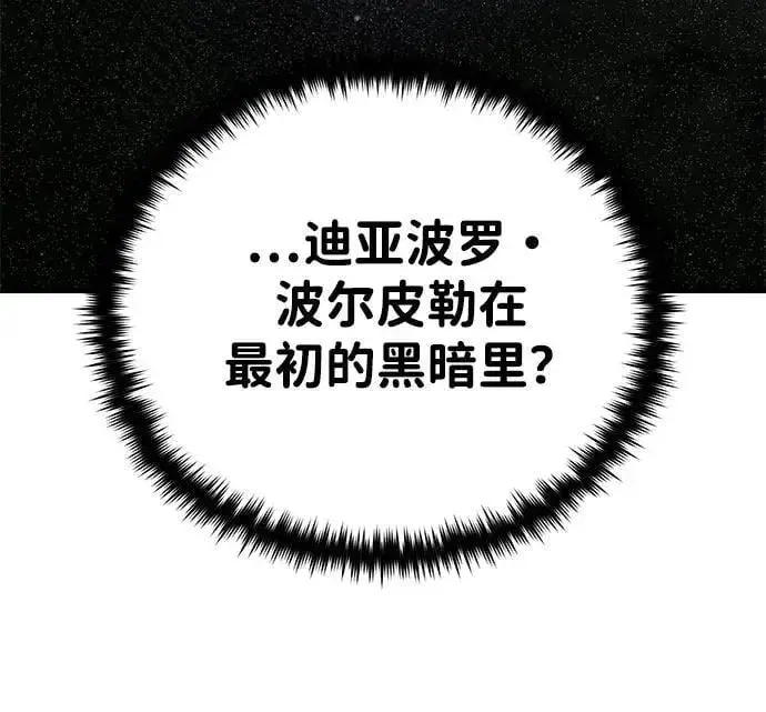 《66666年后复活的黑魔法师》第121话 加尔蒙图20