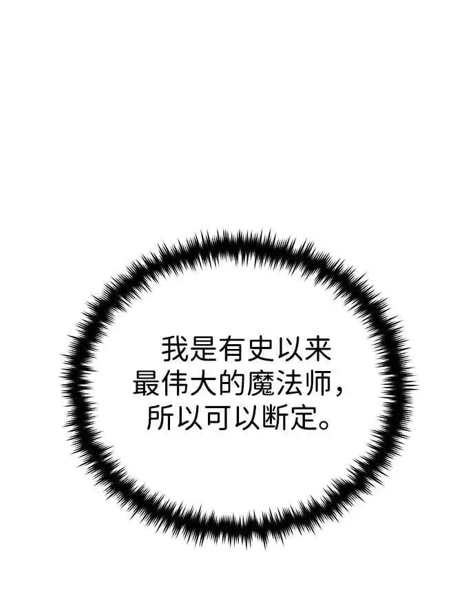 《66666年后复活的黑魔法师》第121话 加尔蒙图27