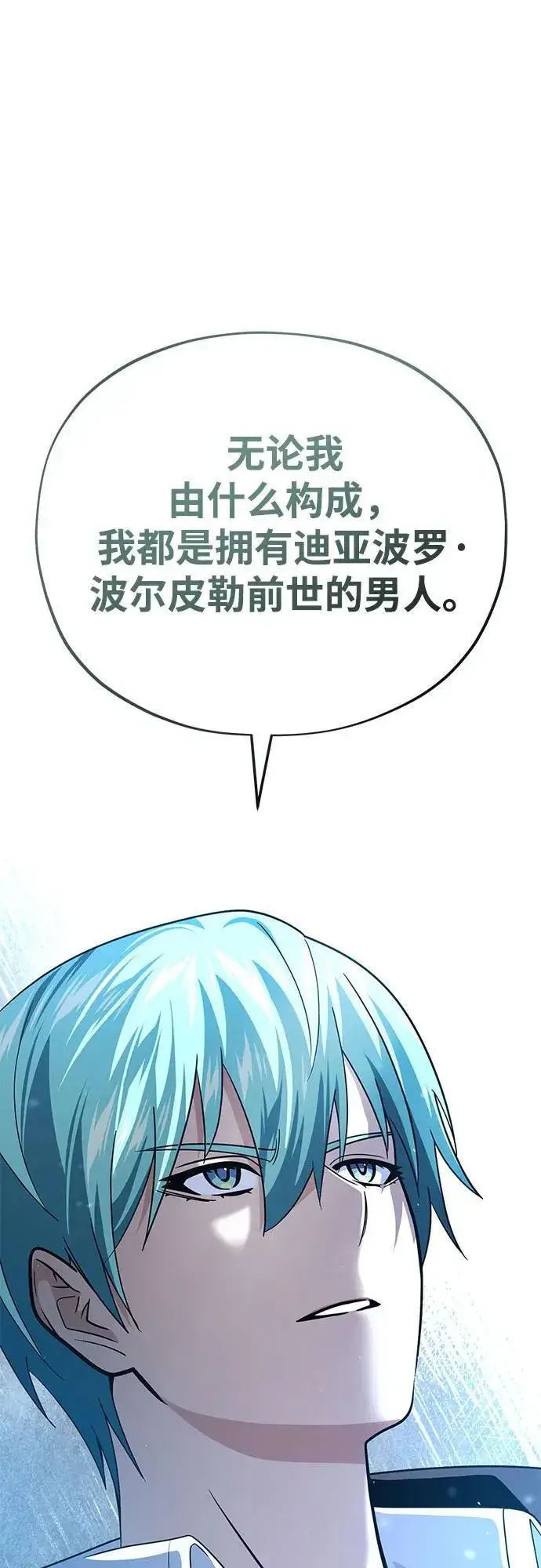 《66666年后复活的黑魔法师》第121话 加尔蒙图28