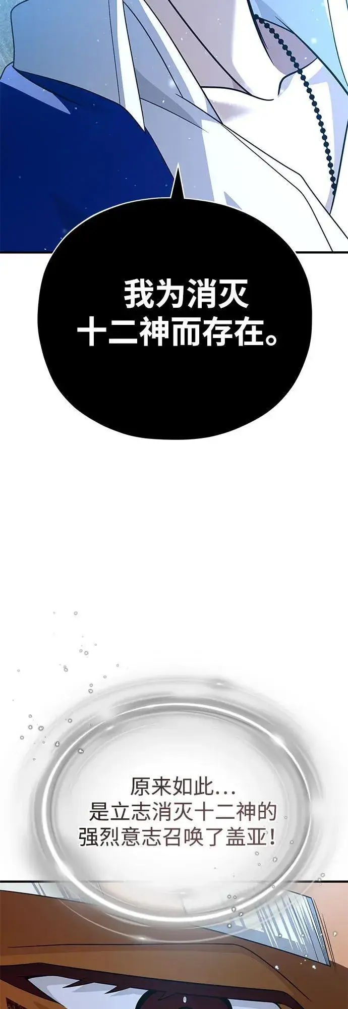 《66666年后复活的黑魔法师》第121话 加尔蒙图29