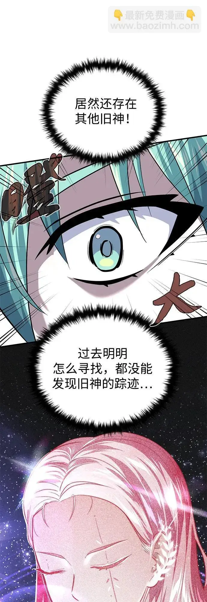 《66666年后复活的黑魔法师》第121话 加尔蒙图32
