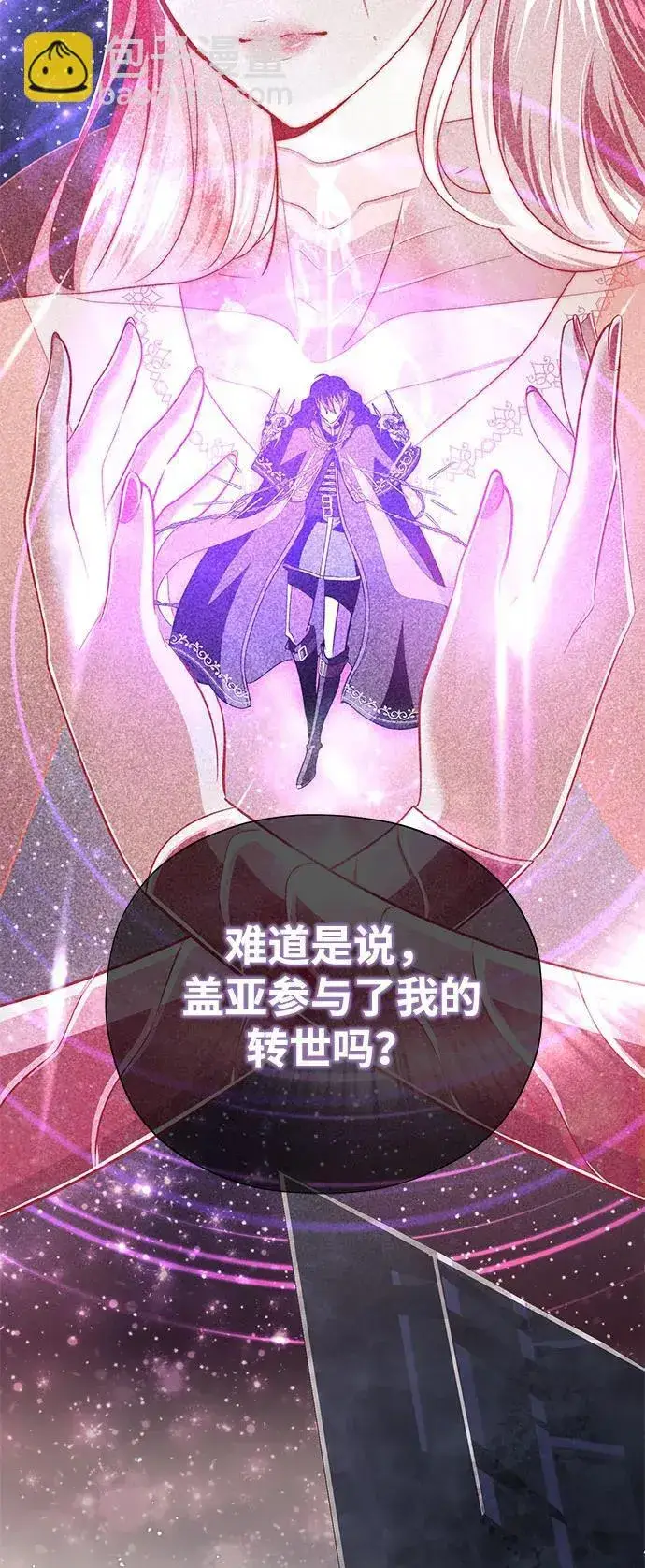 《66666年后复活的黑魔法师》第121话 加尔蒙图33