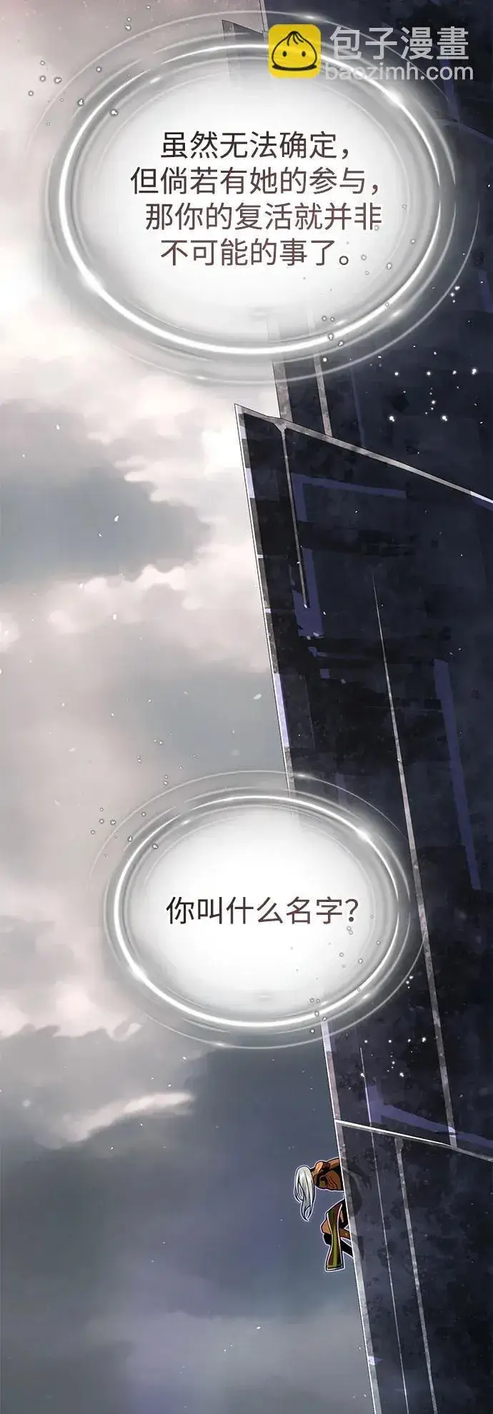 《66666年后复活的黑魔法师》第121话 加尔蒙图34