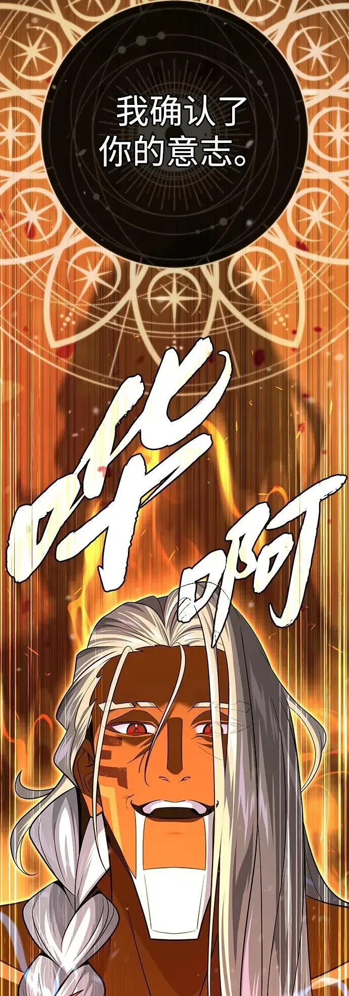《66666年后复活的黑魔法师》第121话 加尔蒙图36