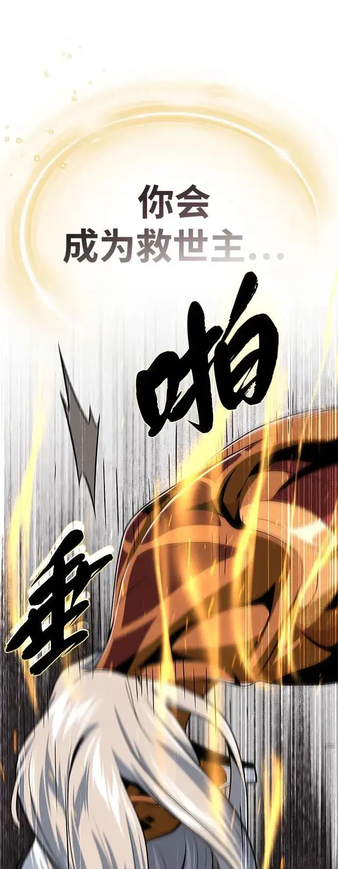 《66666年后复活的黑魔法师》第121话 加尔蒙图38