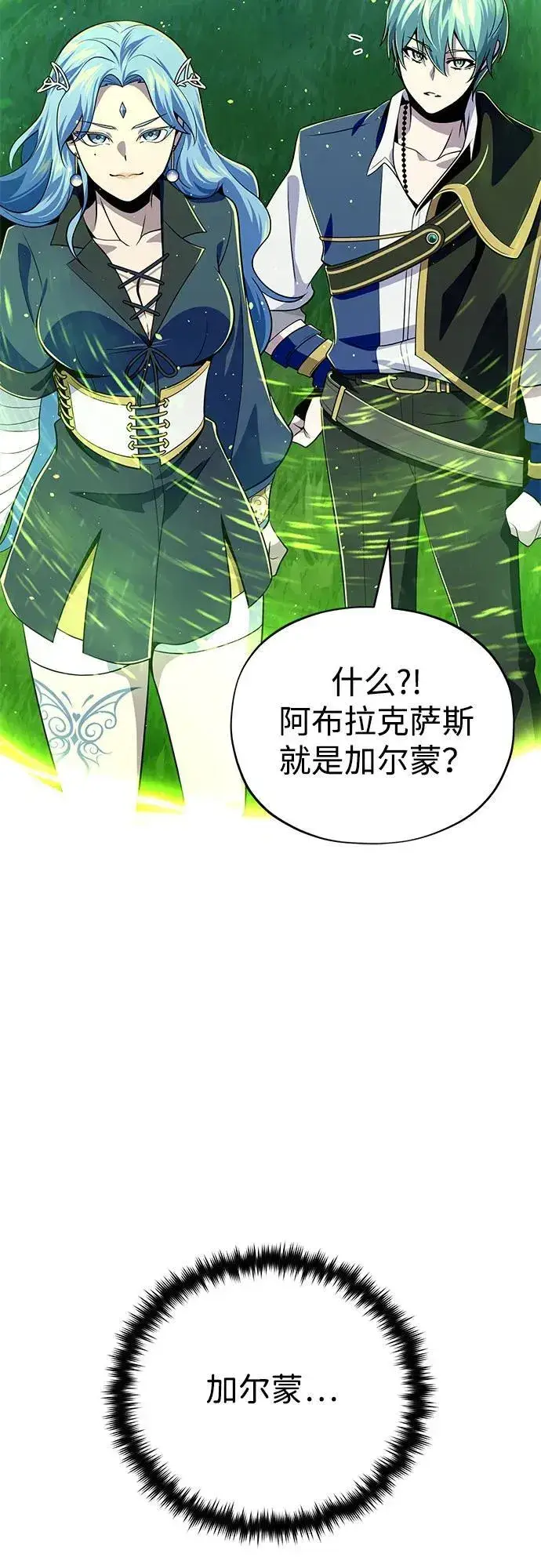 《66666年后复活的黑魔法师》第121话 加尔蒙图4