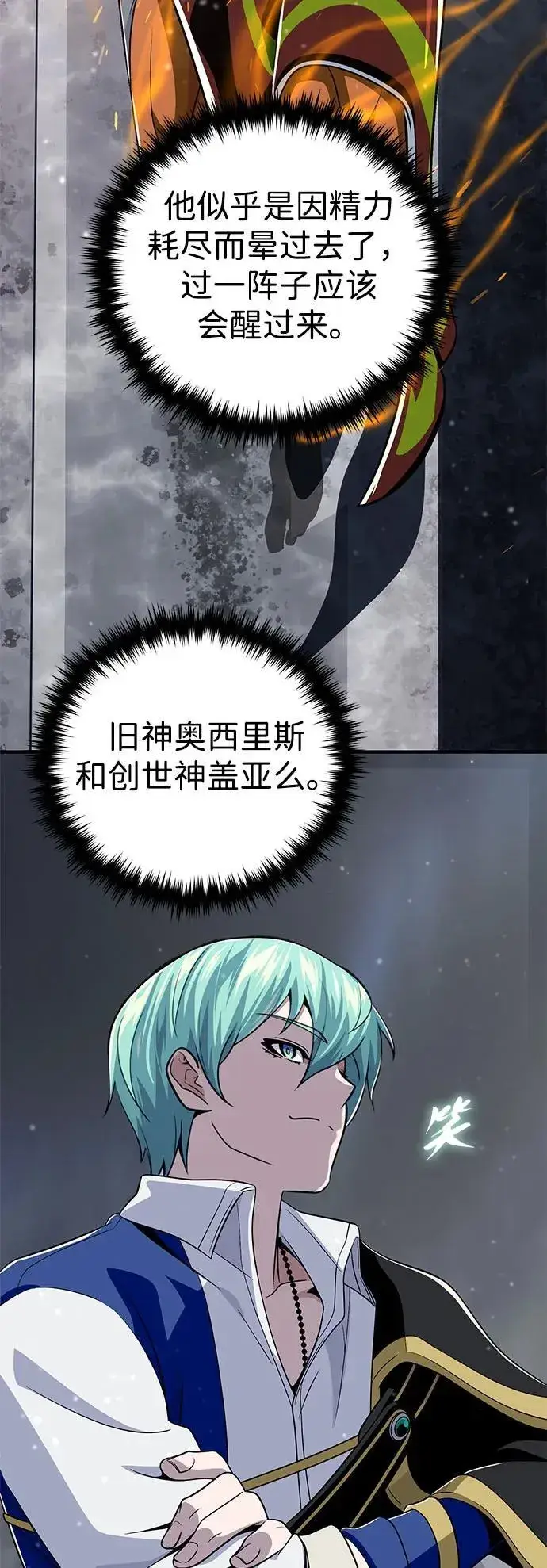 《66666年后复活的黑魔法师》第121话 加尔蒙图41
