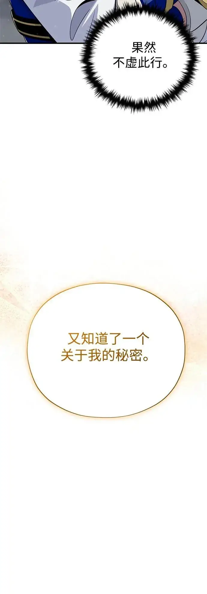 《66666年后复活的黑魔法师》第121话 加尔蒙图42