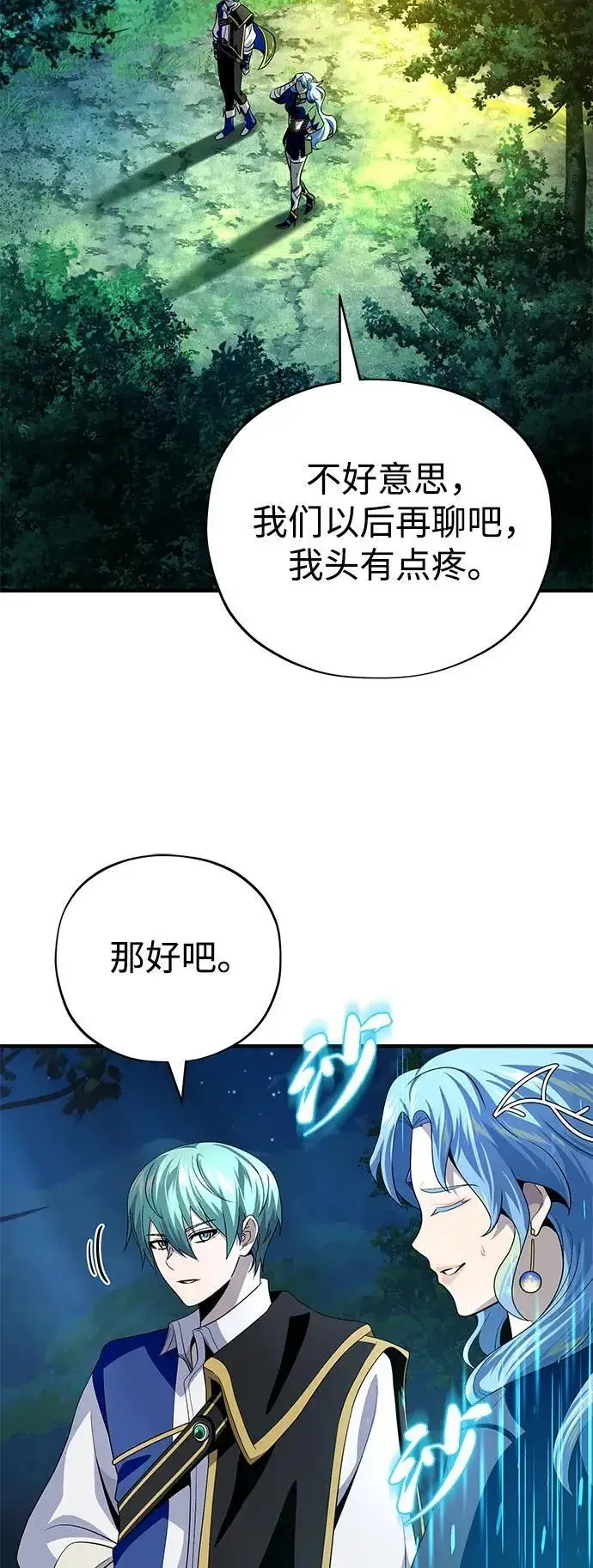 《66666年后复活的黑魔法师》第121话 加尔蒙图44