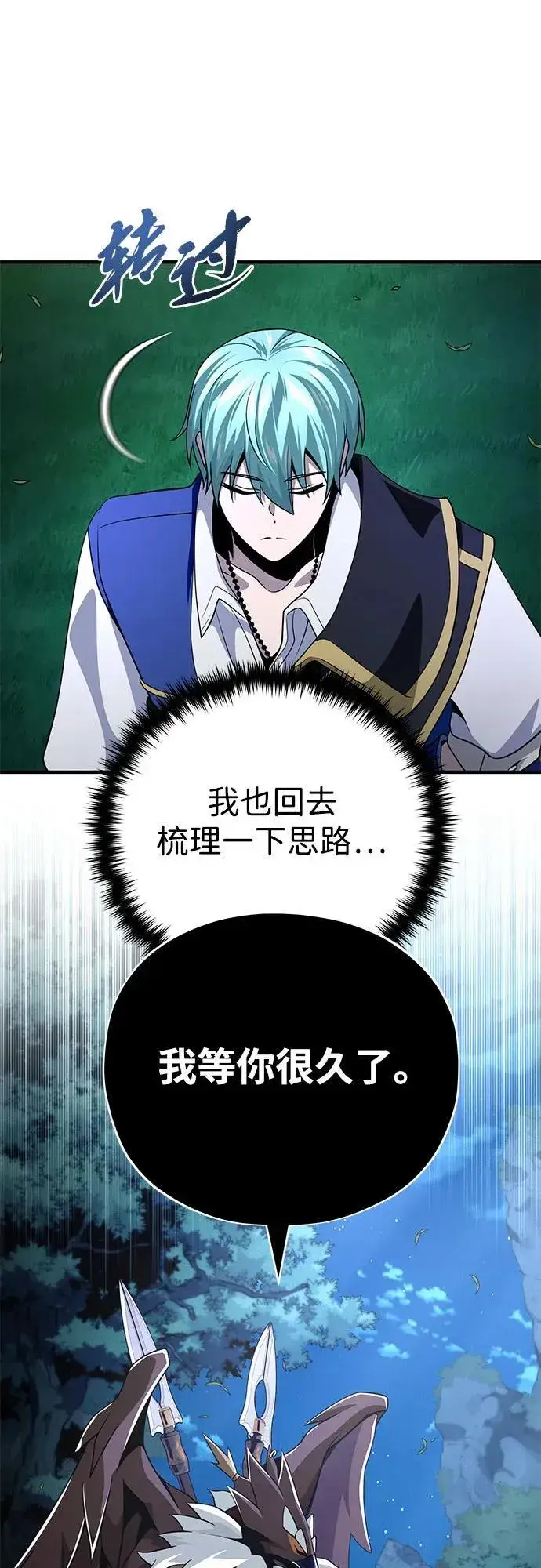 《66666年后复活的黑魔法师》第121话 加尔蒙图46