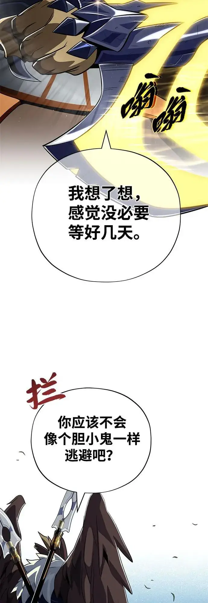 《66666年后复活的黑魔法师》第121话 加尔蒙图48