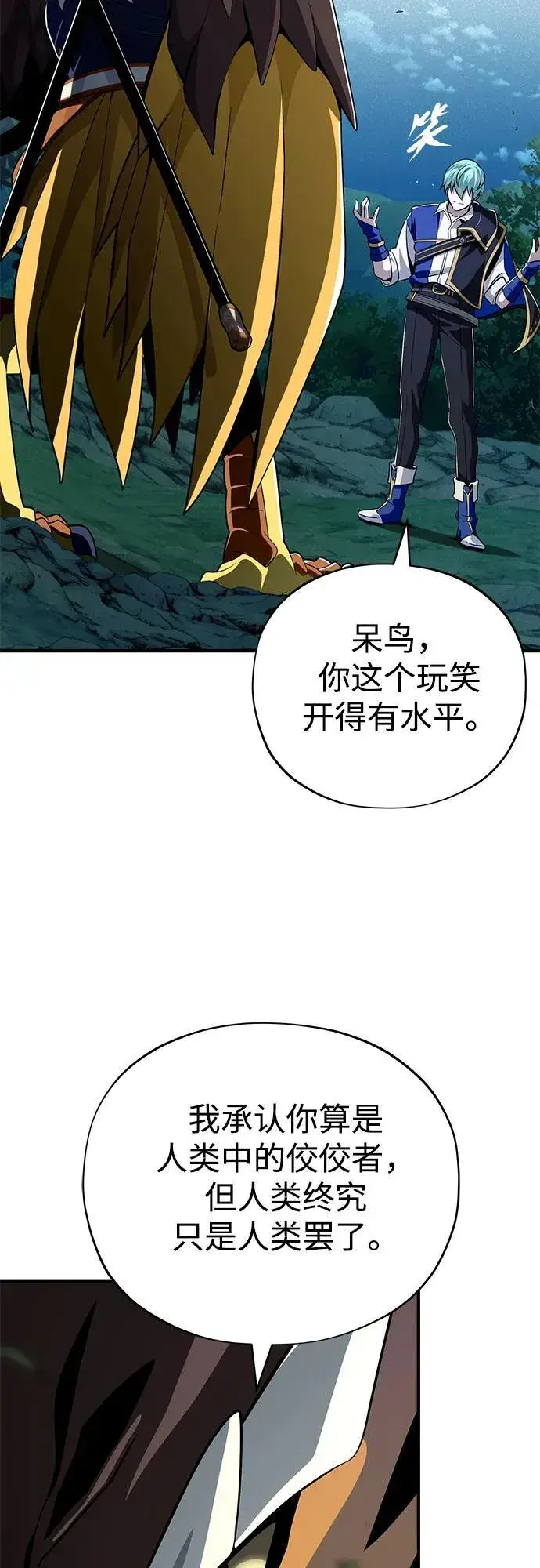 《66666年后复活的黑魔法师》第121话 加尔蒙图49