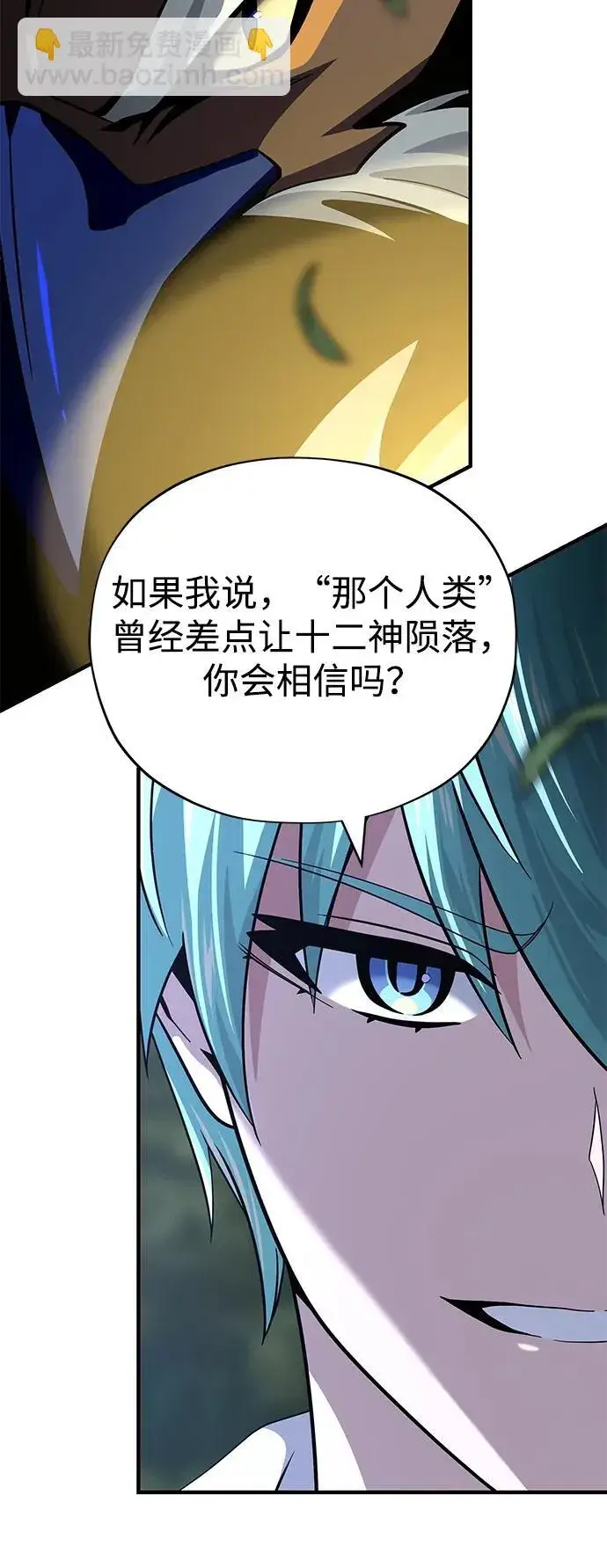 《66666年后复活的黑魔法师》第121话 加尔蒙图50
