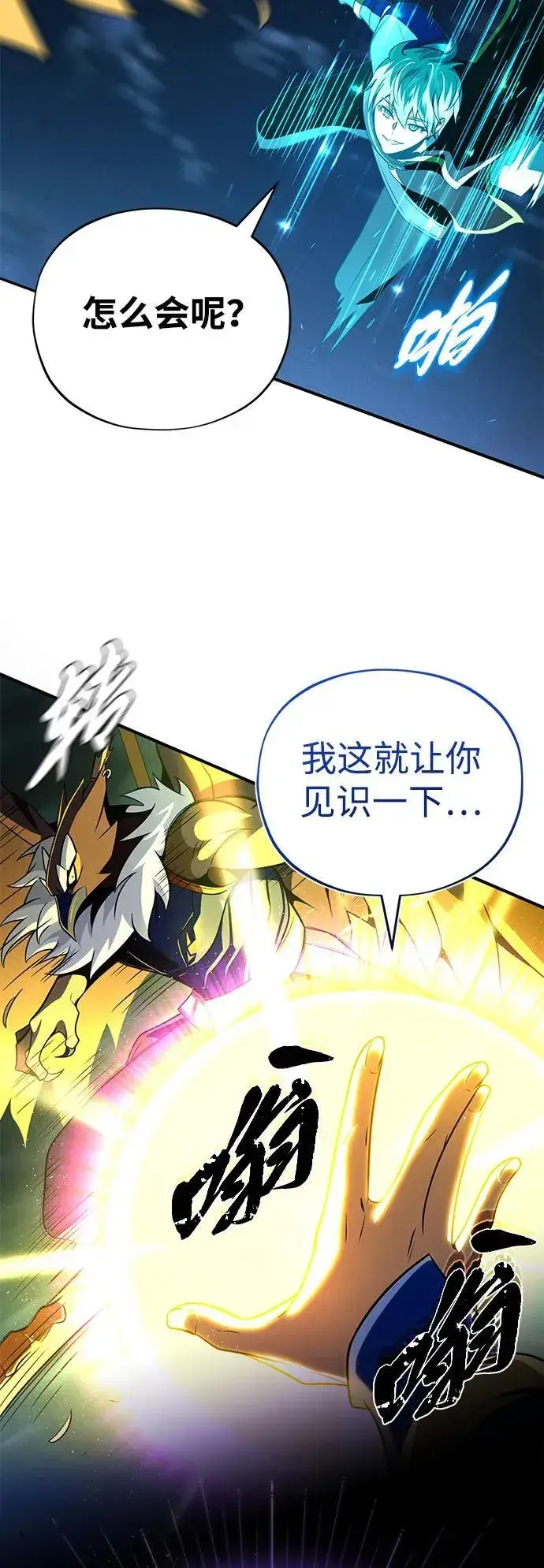 《66666年后复活的黑魔法师》第121话 加尔蒙图56