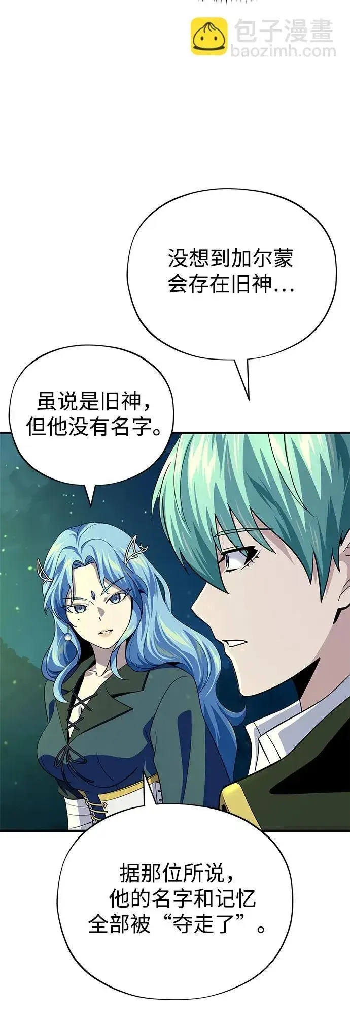 《66666年后复活的黑魔法师》第121话 加尔蒙图6