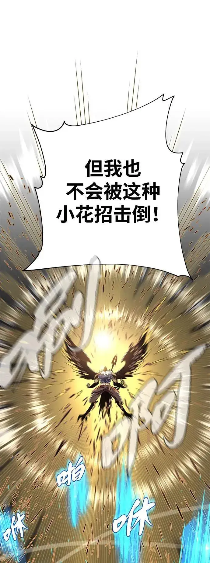 《66666年后复活的黑魔法师》第121话 加尔蒙图60