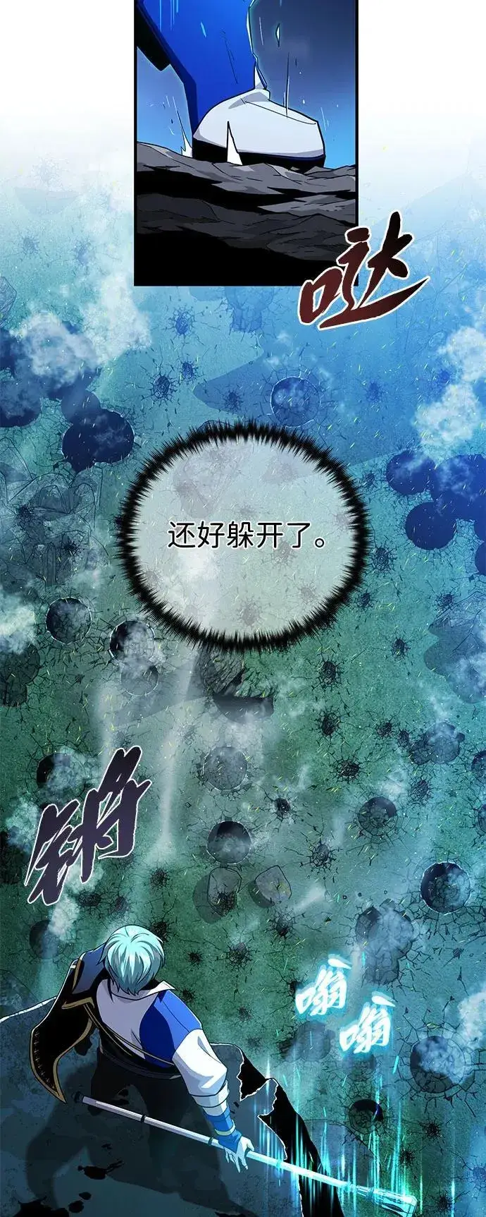 《66666年后复活的黑魔法师》第121话 加尔蒙图62