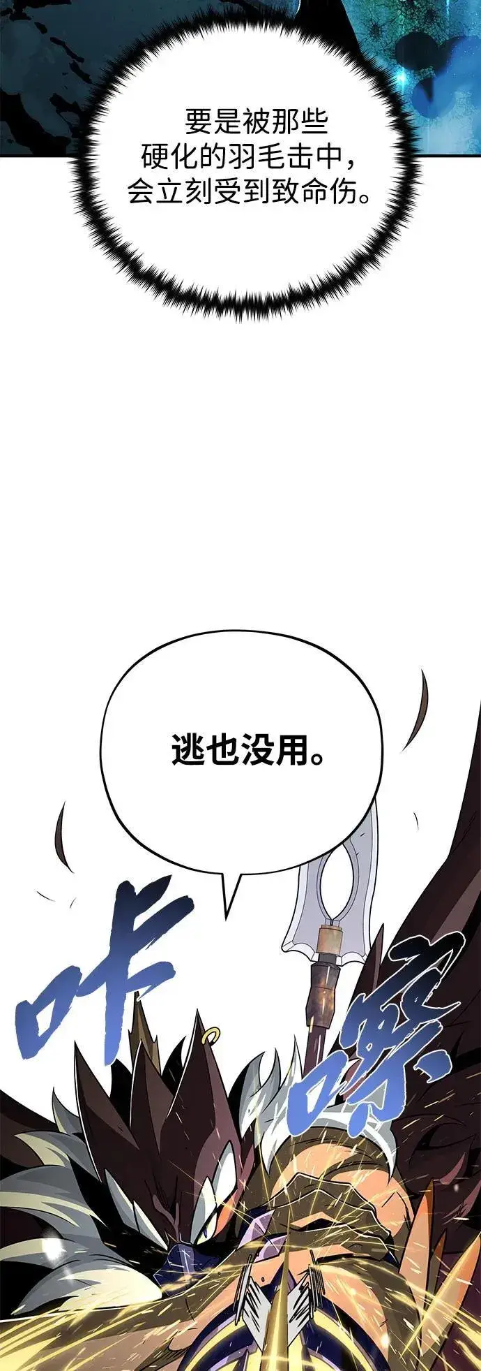 《66666年后复活的黑魔法师》第121话 加尔蒙图63