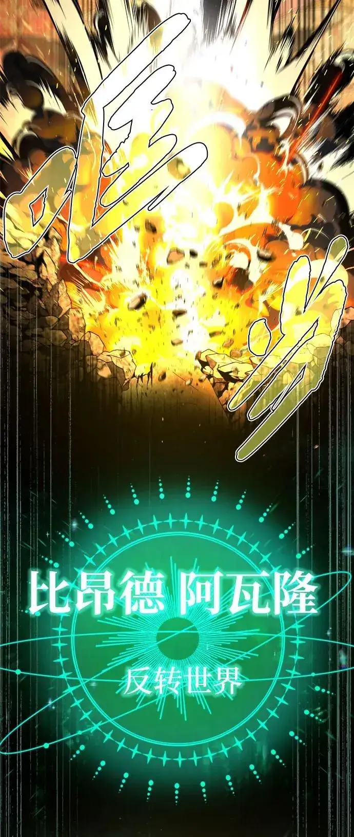 《66666年后复活的黑魔法师》第121话 加尔蒙图65