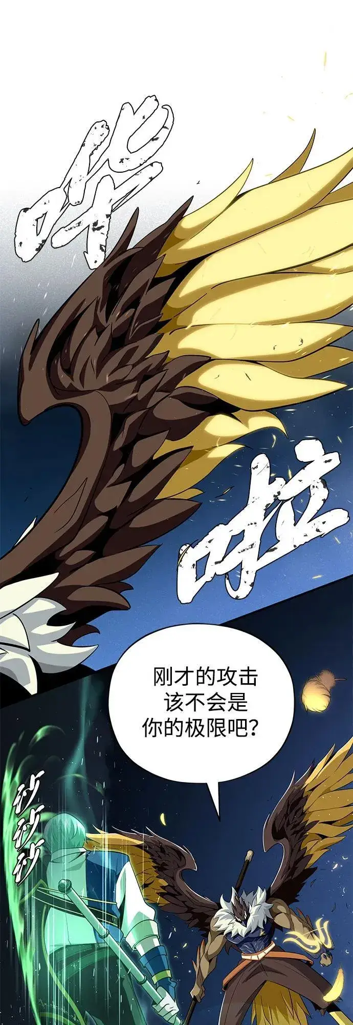 《66666年后复活的黑魔法师》第121话 加尔蒙图67