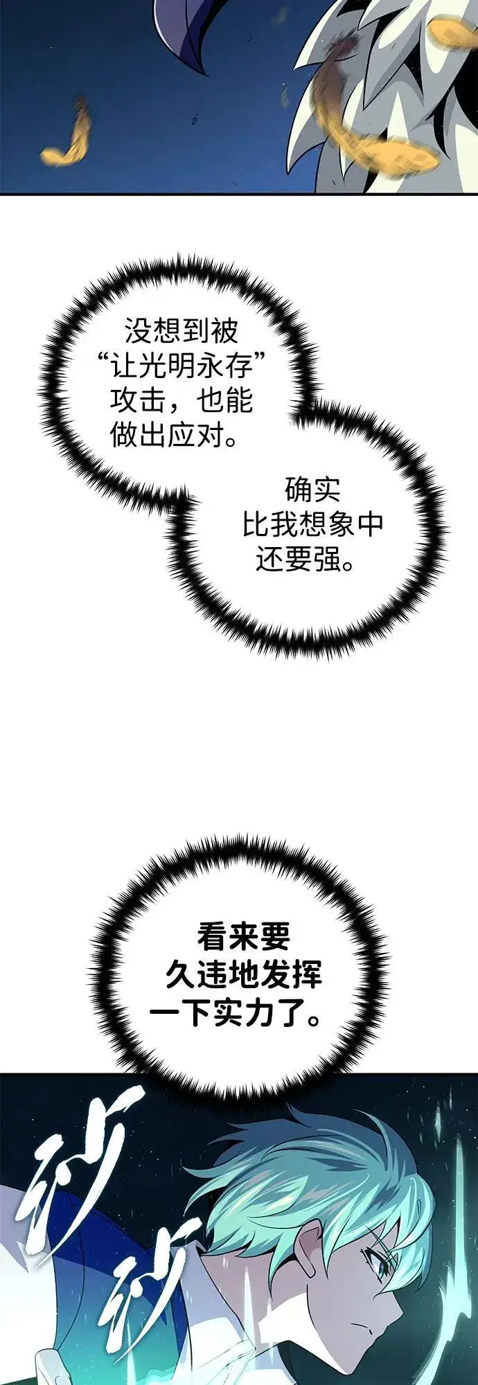 《66666年后复活的黑魔法师》第121话 加尔蒙图69